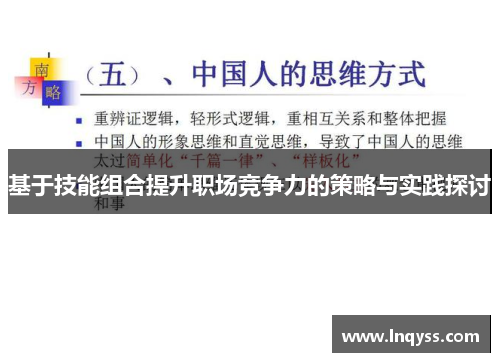 基于技能组合提升职场竞争力的策略与实践探讨