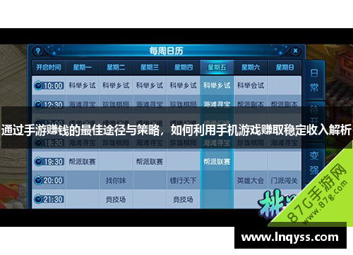 通过手游赚钱的最佳途径与策略，如何利用手机游戏赚取稳定收入解析